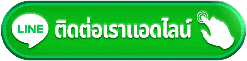 ติดต่อเรา gb8